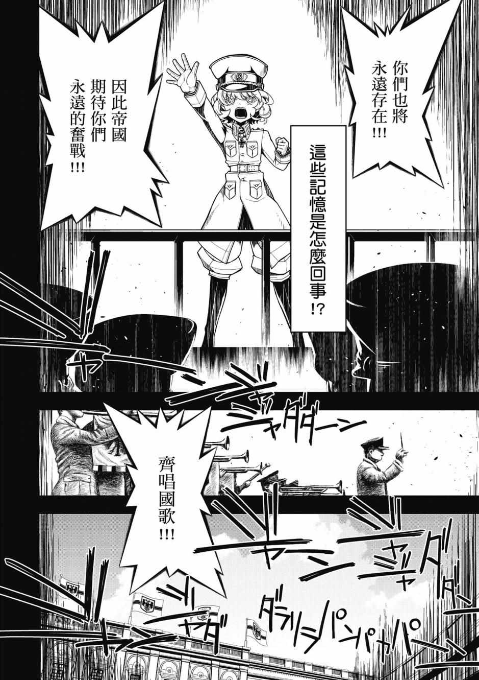 《幼女战记》漫画最新章节第4卷免费下拉式在线观看章节第【106】张图片