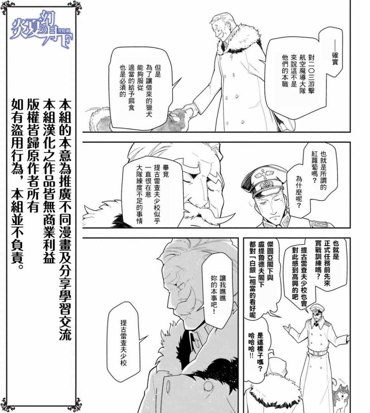 《幼女战记》漫画最新章节第16话免费下拉式在线观看章节第【7】张图片