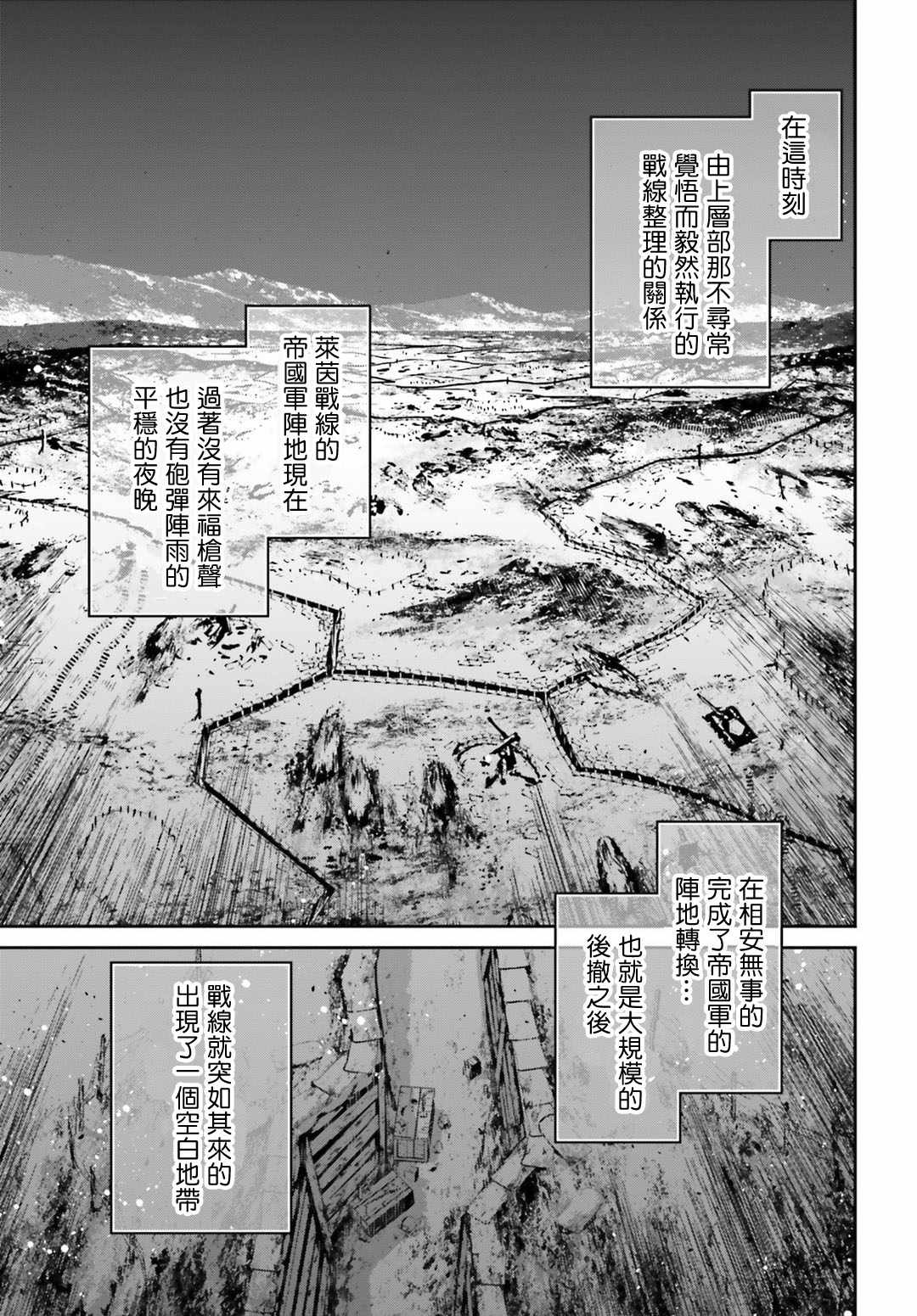 《幼女战记》漫画最新章节第43话免费下拉式在线观看章节第【3】张图片