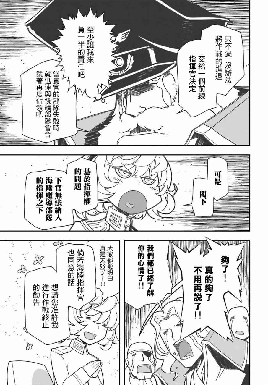 《幼女战记》漫画最新章节第20话免费下拉式在线观看章节第【30】张图片