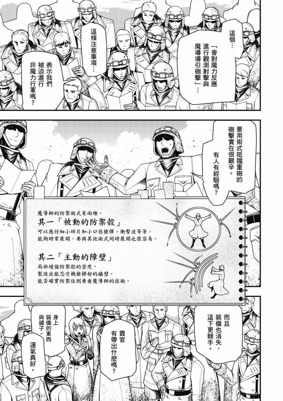 《幼女战记》漫画最新章节第4卷免费下拉式在线观看章节第【57】张图片