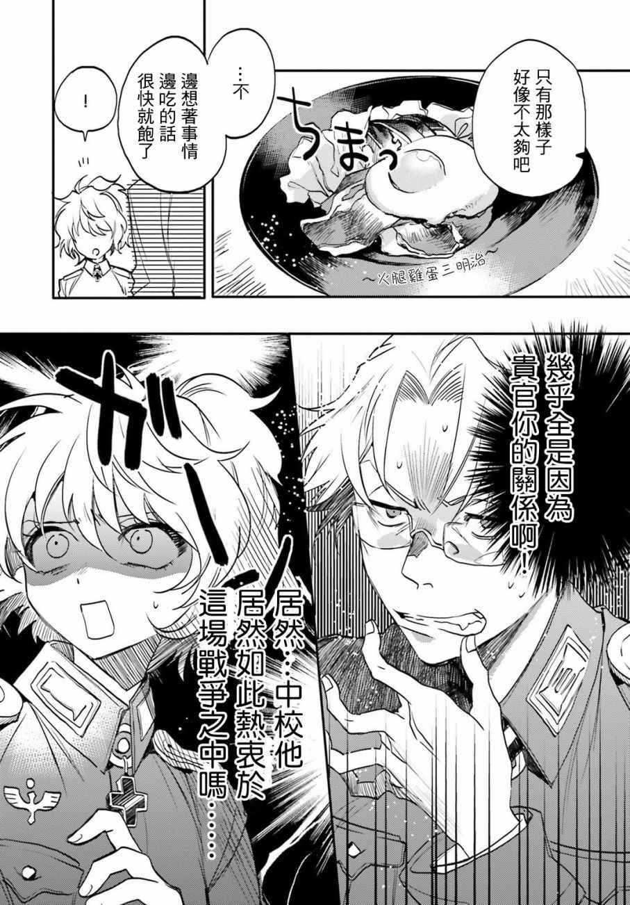 《幼女战记》漫画最新章节外传03免费下拉式在线观看章节第【13】张图片