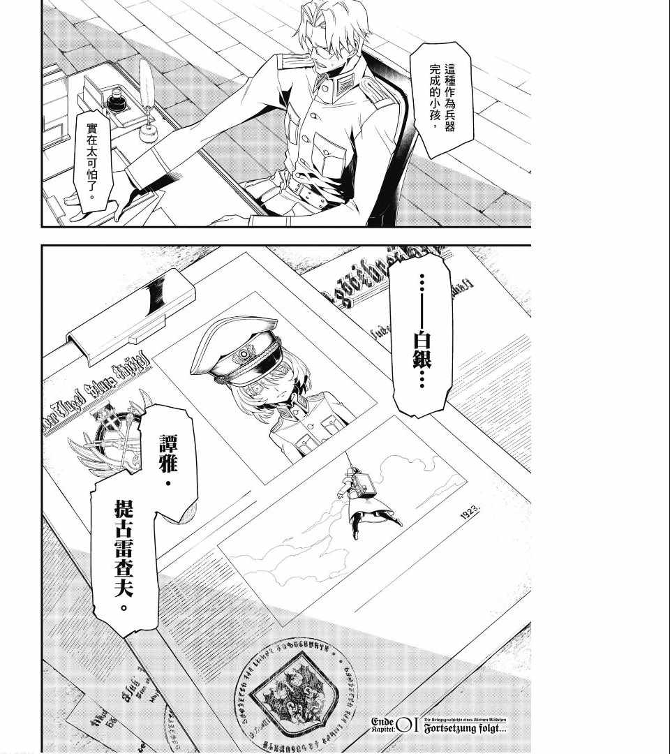 《幼女战记》漫画最新章节第1卷免费下拉式在线观看章节第【68】张图片