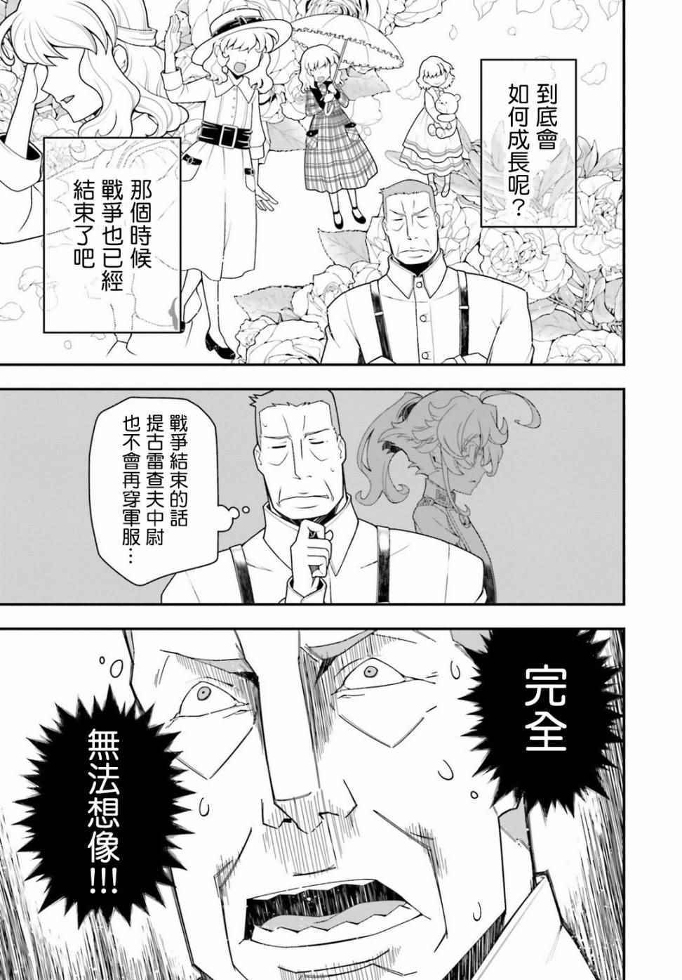 《幼女战记》漫画最新章节TV版特典免费下拉式在线观看章节第【20】张图片