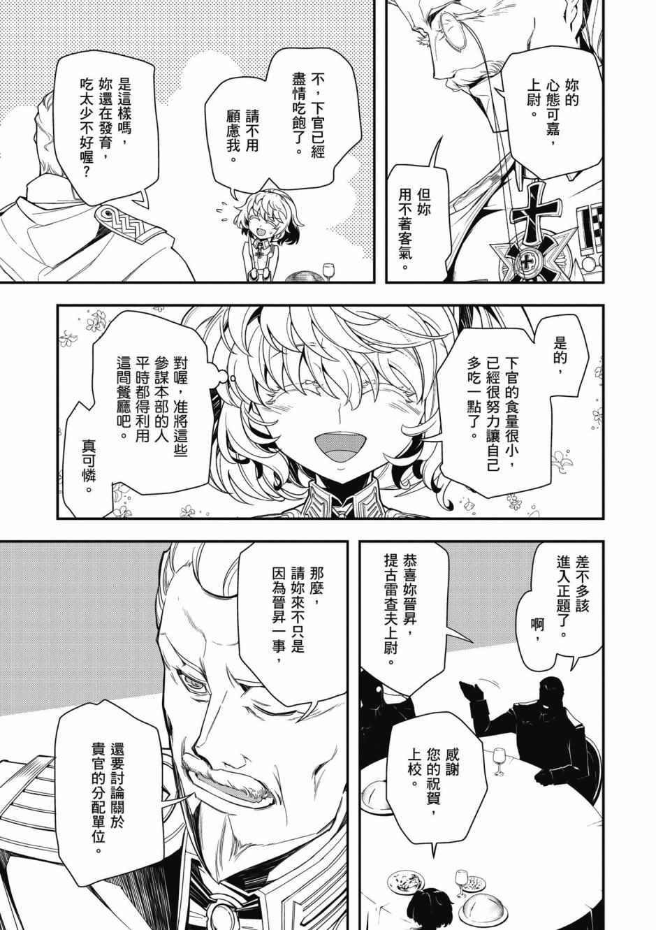 《幼女战记》漫画最新章节第3卷免费下拉式在线观看章节第【99】张图片