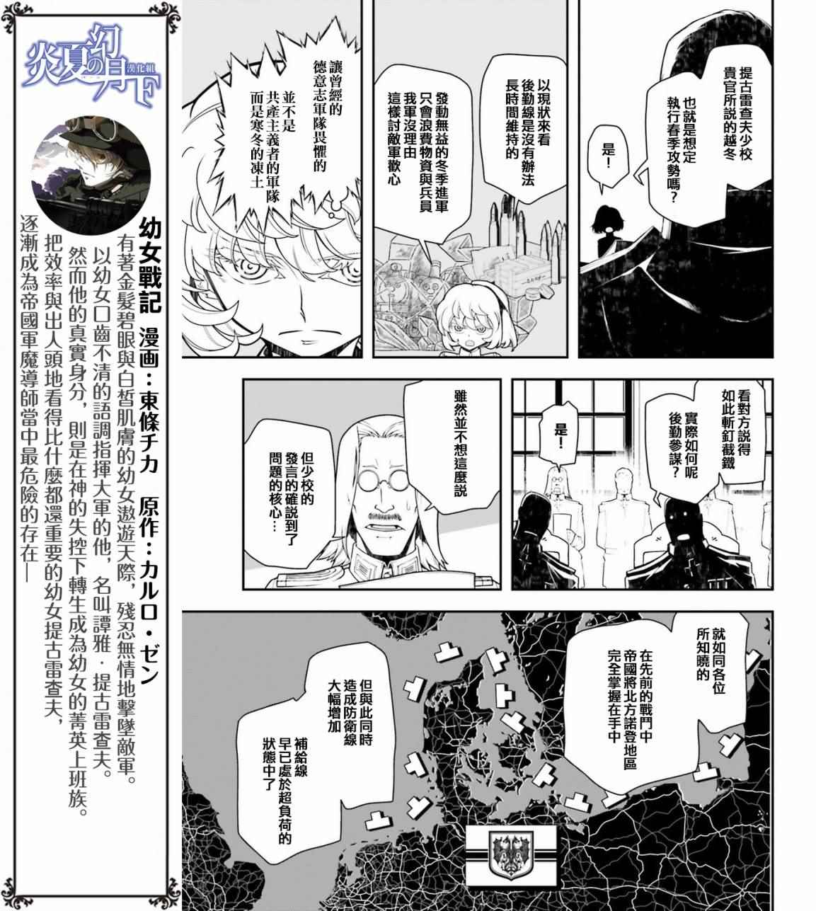 《幼女战记》漫画最新章节第18话免费下拉式在线观看章节第【17】张图片