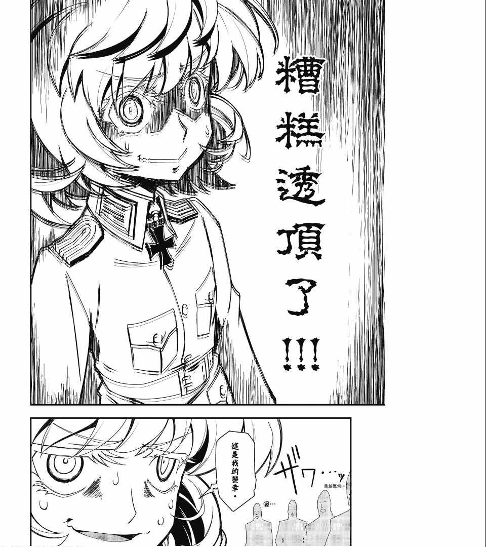 《幼女战记》漫画最新章节第1卷免费下拉式在线观看章节第【152】张图片