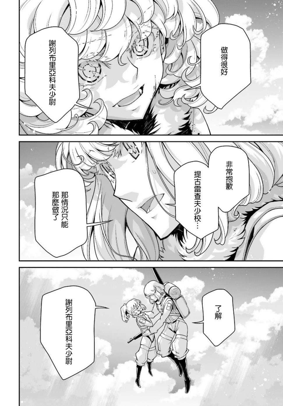 《幼女战记》漫画最新章节第52话 过迟的介入（3）免费下拉式在线观看章节第【73】张图片