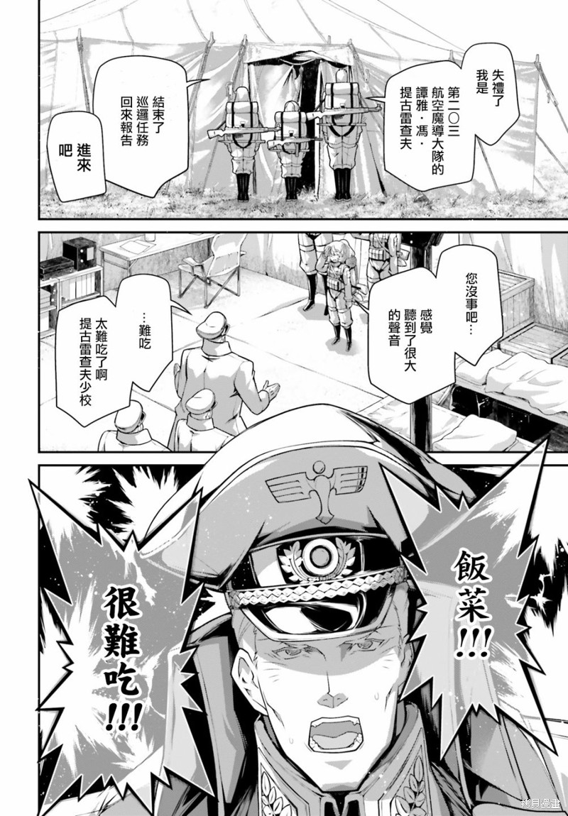 《幼女战记》漫画最新章节第64话免费下拉式在线观看章节第【5】张图片