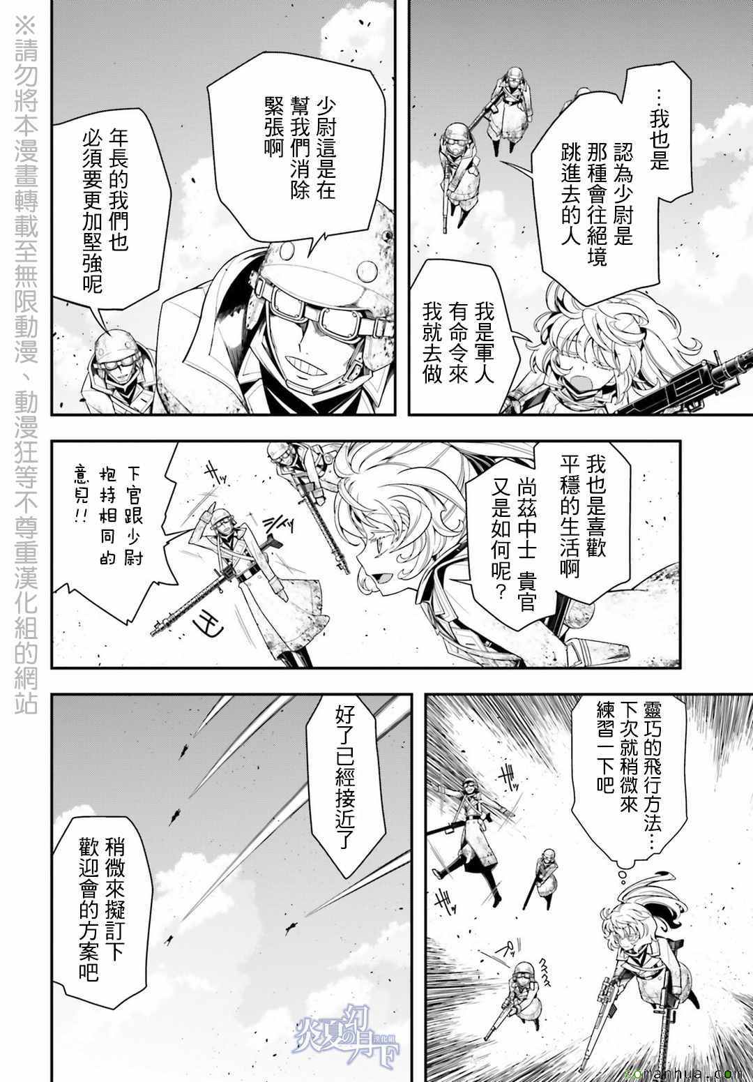 《幼女战记》漫画最新章节第5话免费下拉式在线观看章节第【20】张图片