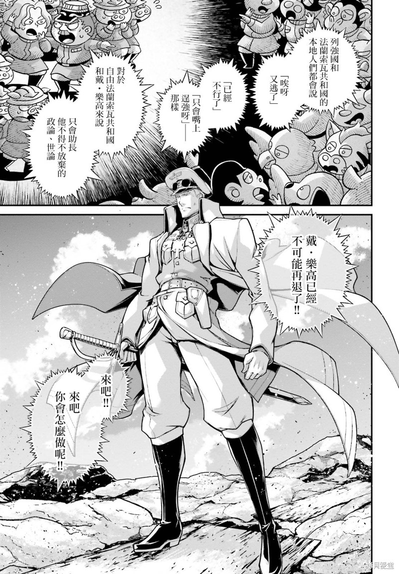 《幼女战记》漫画最新章节第68话免费下拉式在线观看章节第【19】张图片