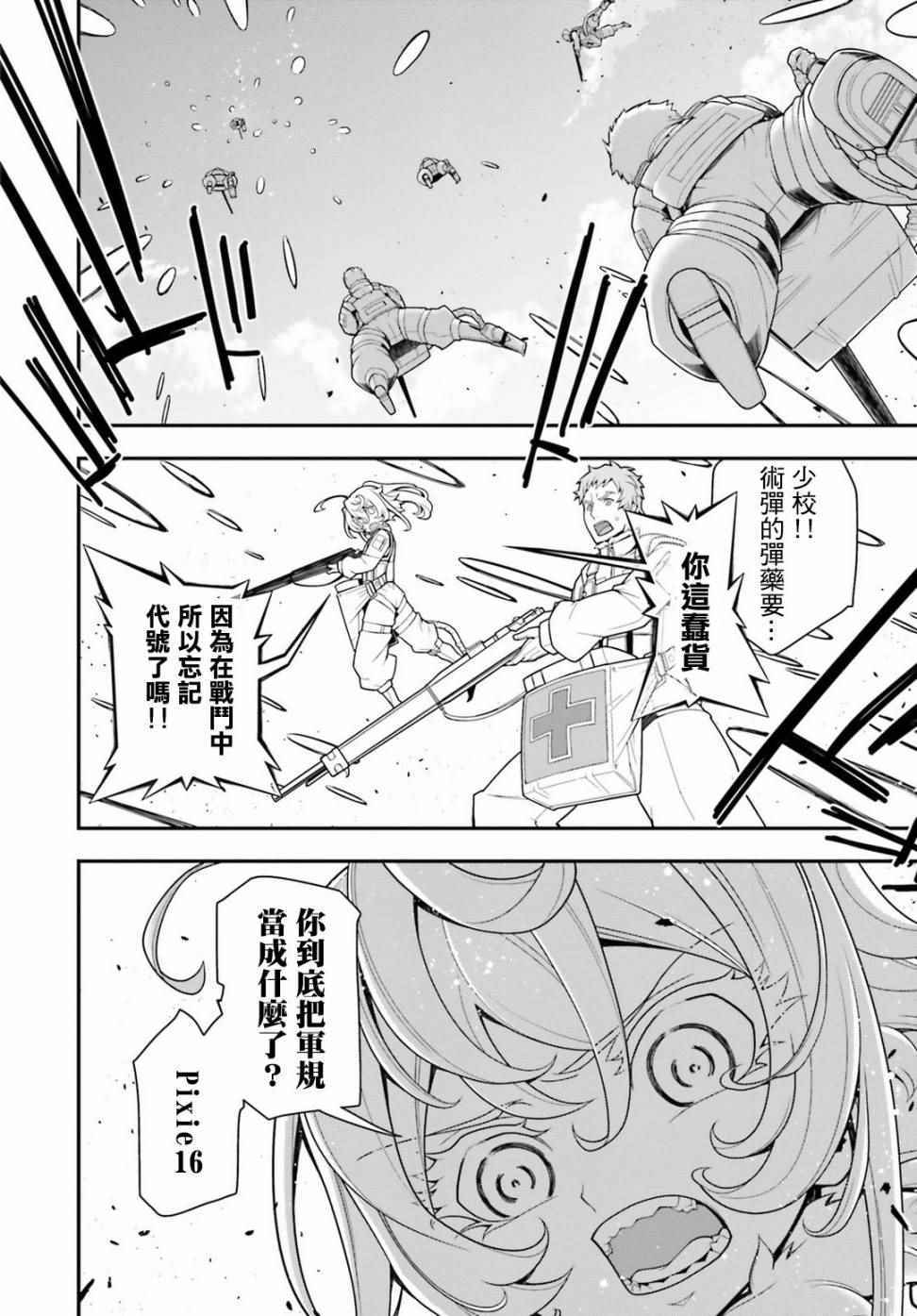 《幼女战记》漫画最新章节TV版特典免费下拉式在线观看章节第【24】张图片