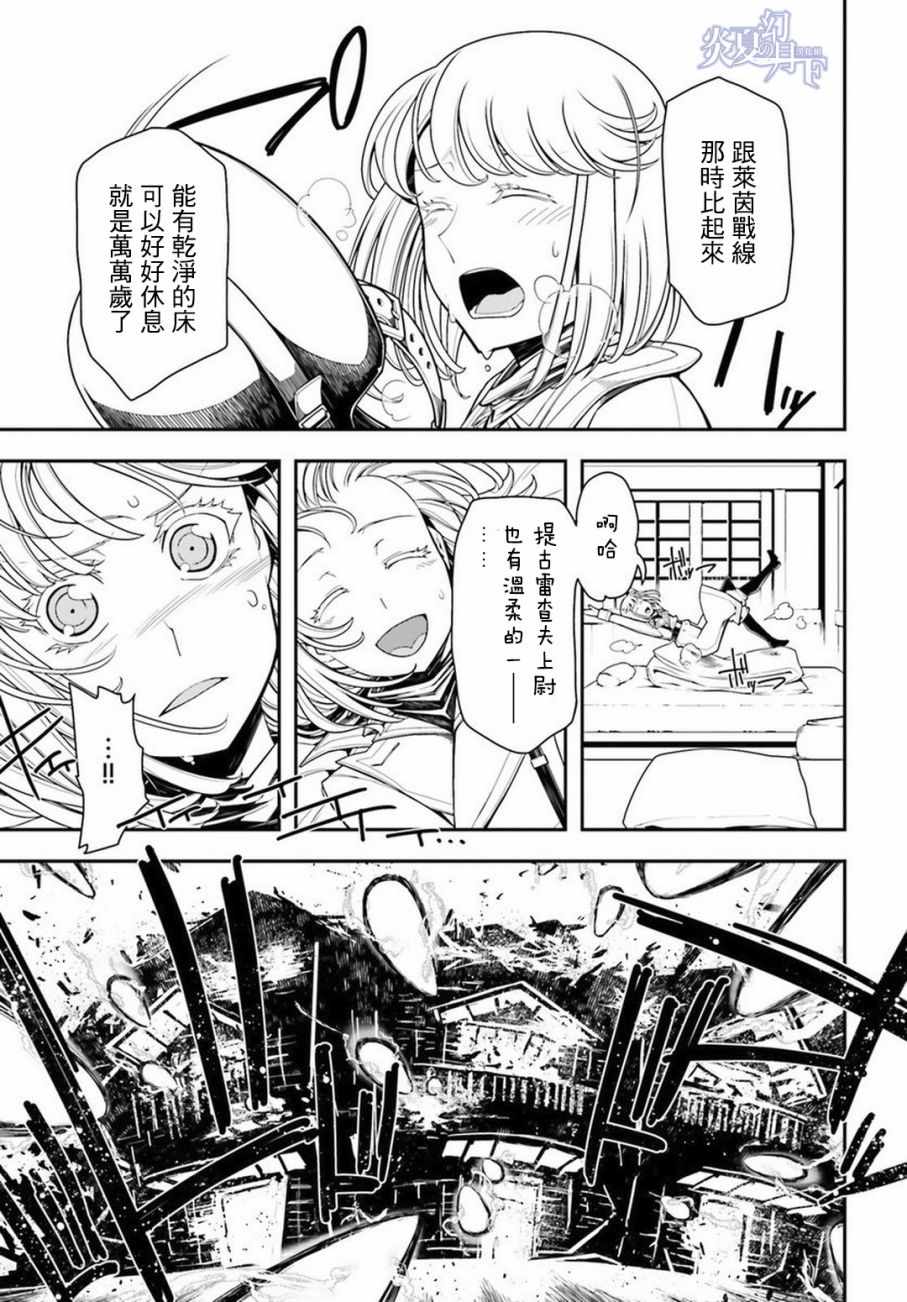 《幼女战记》漫画最新章节第11话免费下拉式在线观看章节第【4】张图片