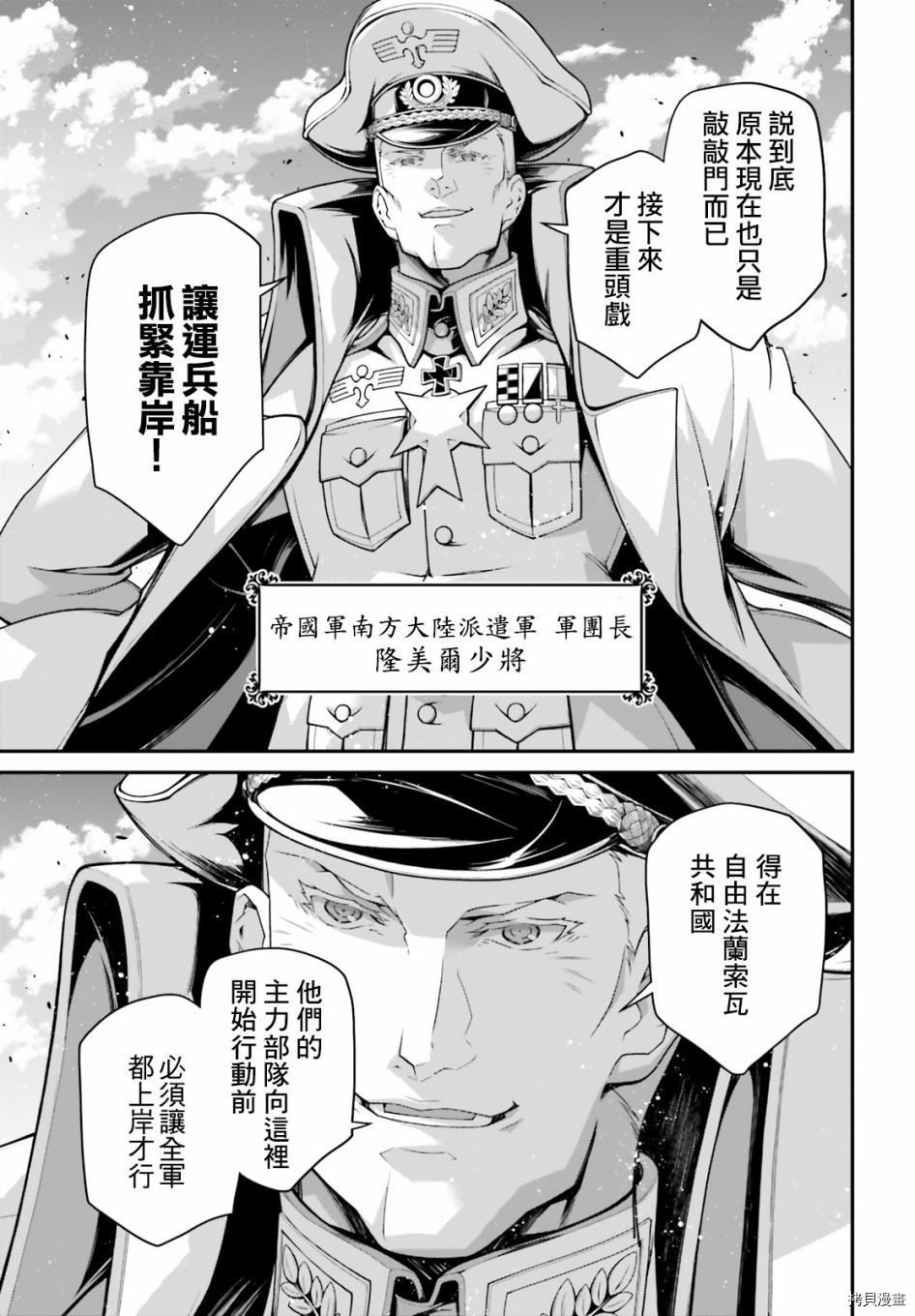 《幼女战记》漫画最新章节第61话免费下拉式在线观看章节第【25】张图片