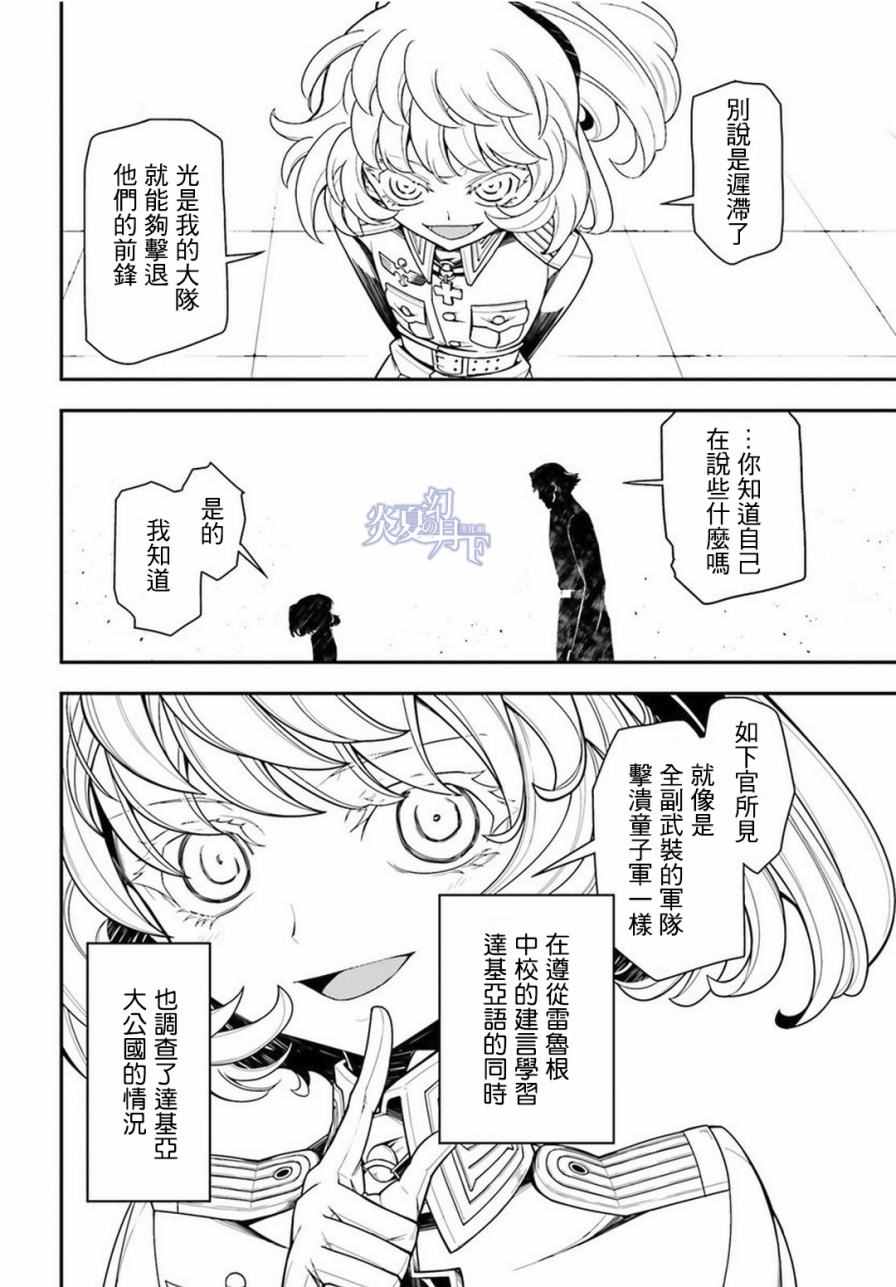 《幼女战记》漫画最新章节第12话免费下拉式在线观看章节第【19】张图片