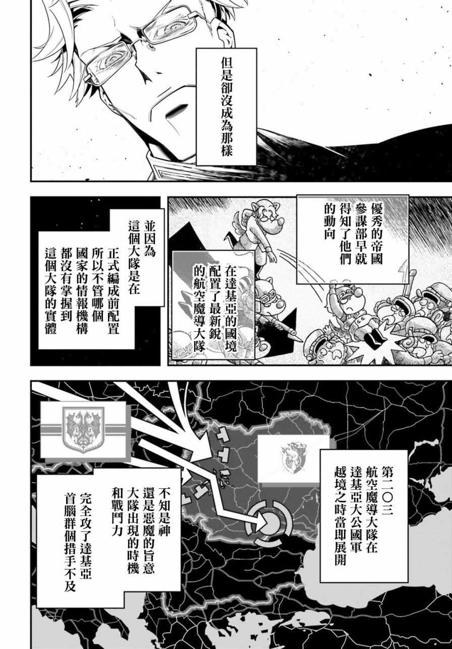 《幼女战记》漫画最新章节第15话免费下拉式在线观看章节第【4】张图片