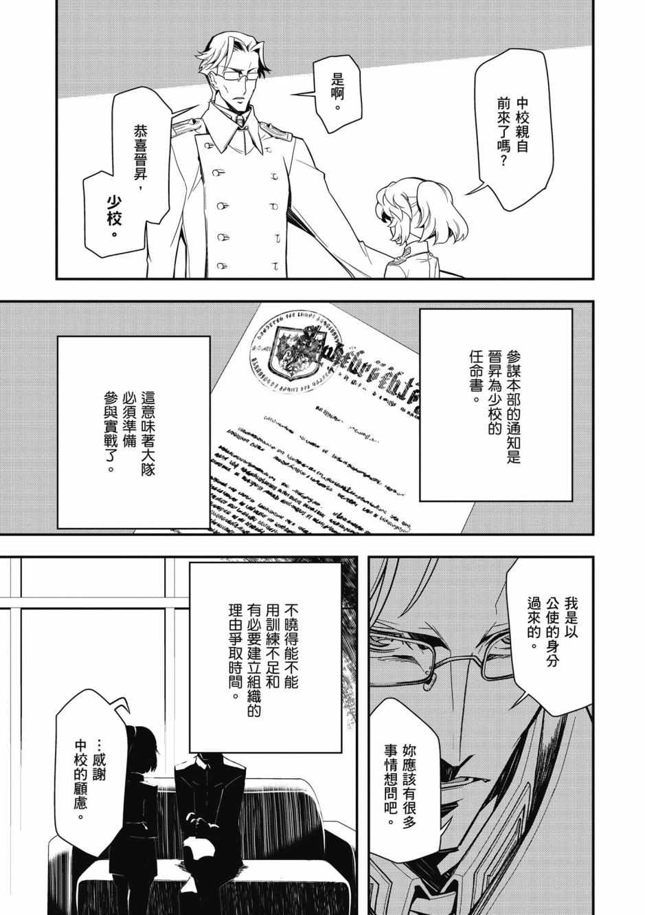 《幼女战记》漫画最新章节第4卷免费下拉式在线观看章节第【111】张图片