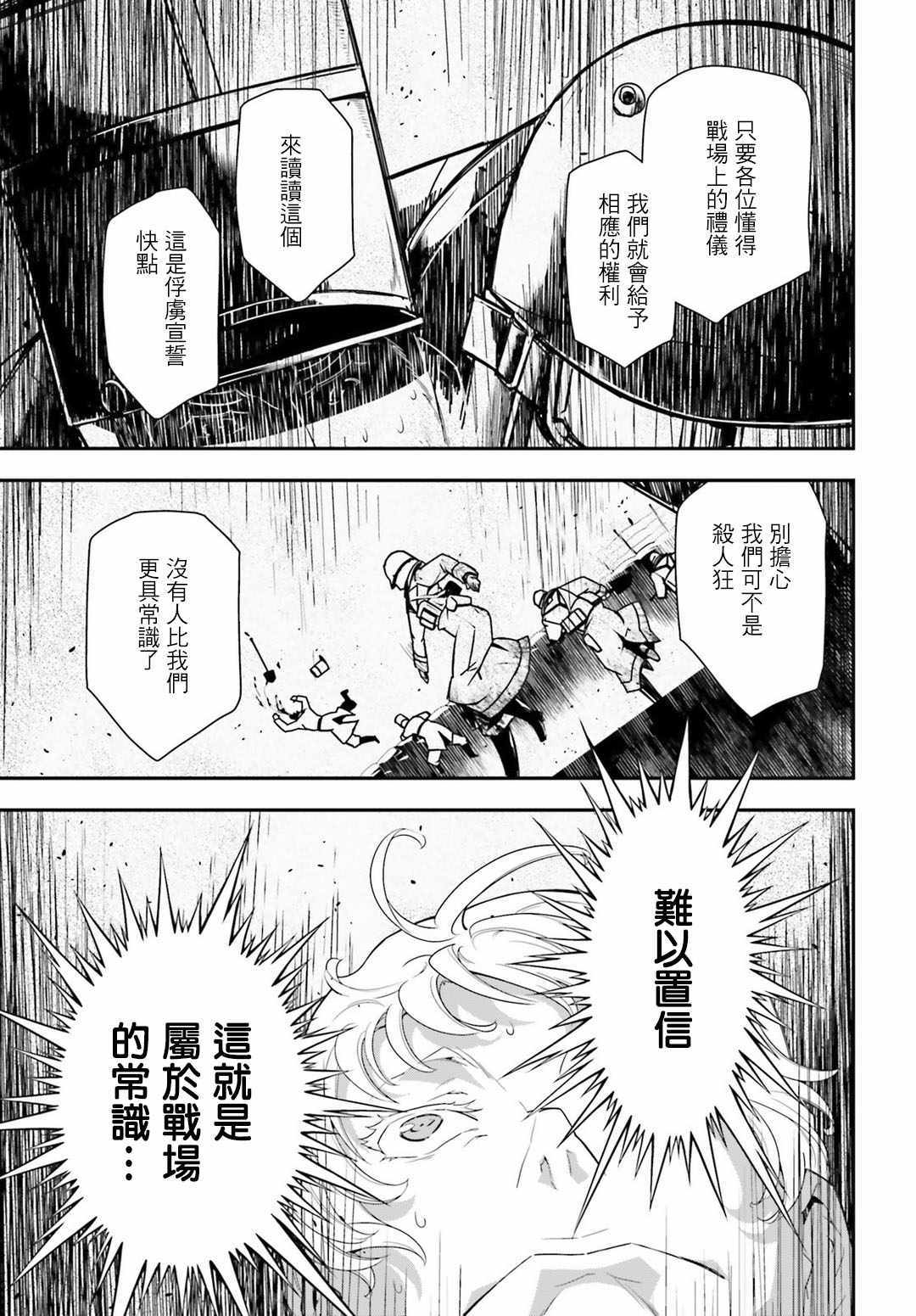 《幼女战记》漫画最新章节第31话免费下拉式在线观看章节第【57】张图片