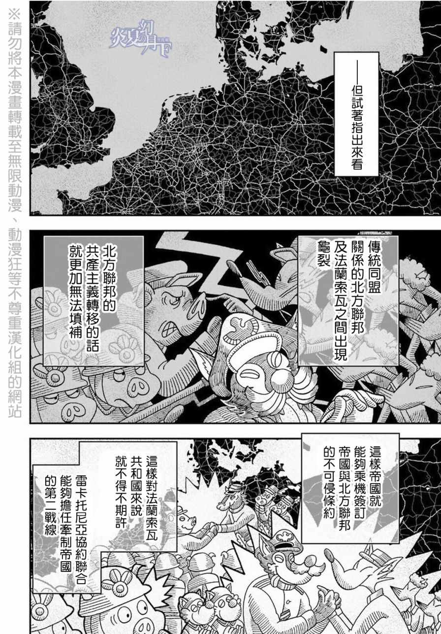 《幼女战记》漫画最新章节第7话免费下拉式在线观看章节第【68】张图片