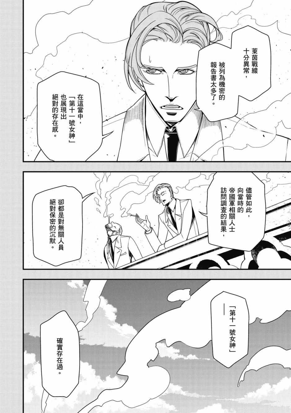 《幼女战记》漫画最新章节第3卷免费下拉式在线观看章节第【134】张图片