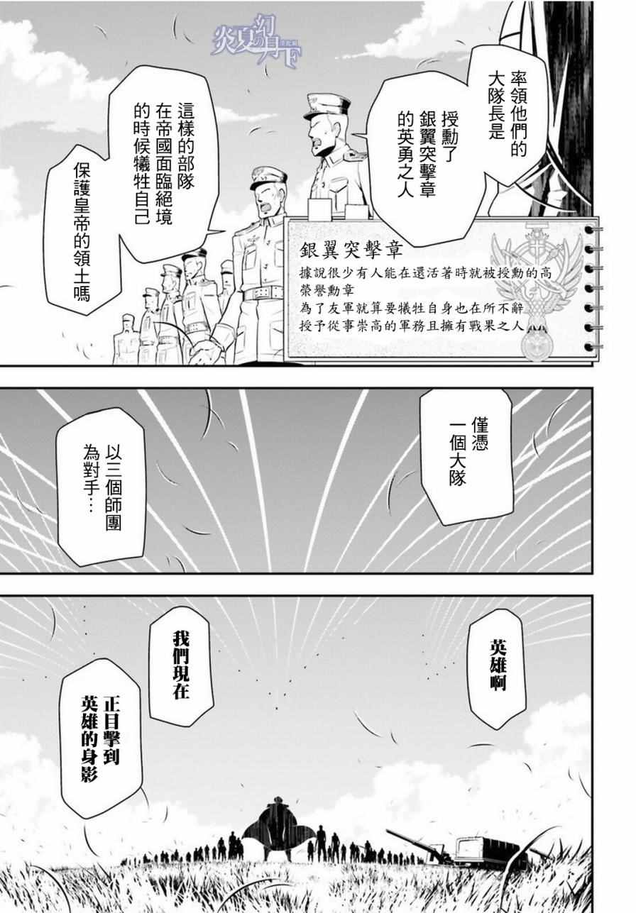 《幼女战记》漫画最新章节第12话免费下拉式在线观看章节第【35】张图片