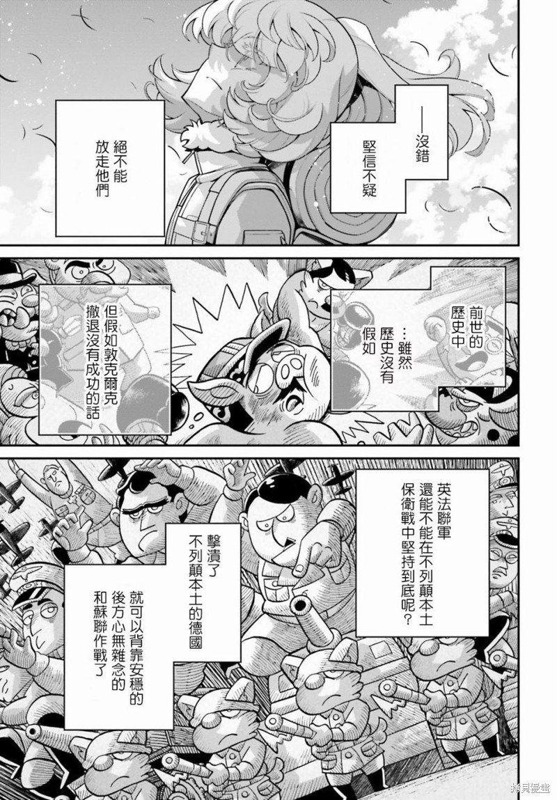 《幼女战记》漫画最新章节第56话 方舟计划启动（2）免费下拉式在线观看章节第【19】张图片