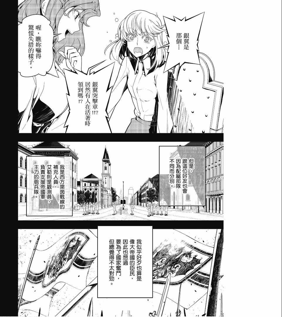 《幼女战记》漫画最新章节第1卷免费下拉式在线观看章节第【162】张图片