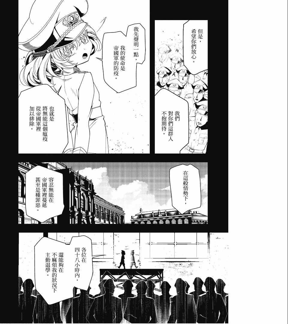 《幼女战记》漫画最新章节第2卷免费下拉式在线观看章节第【134】张图片