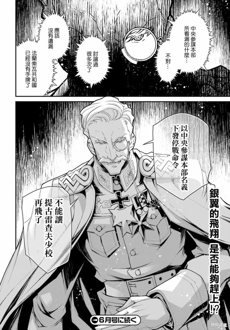 《幼女战记》漫画最新章节第55话 方舟计划启动（1）免费下拉式在线观看章节第【44】张图片