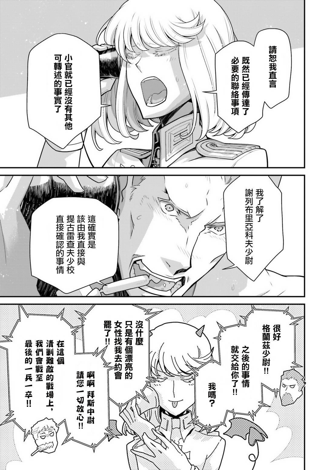 《幼女战记》漫画最新章节第57话 胜利的使用方式1免费下拉式在线观看章节第【36】张图片