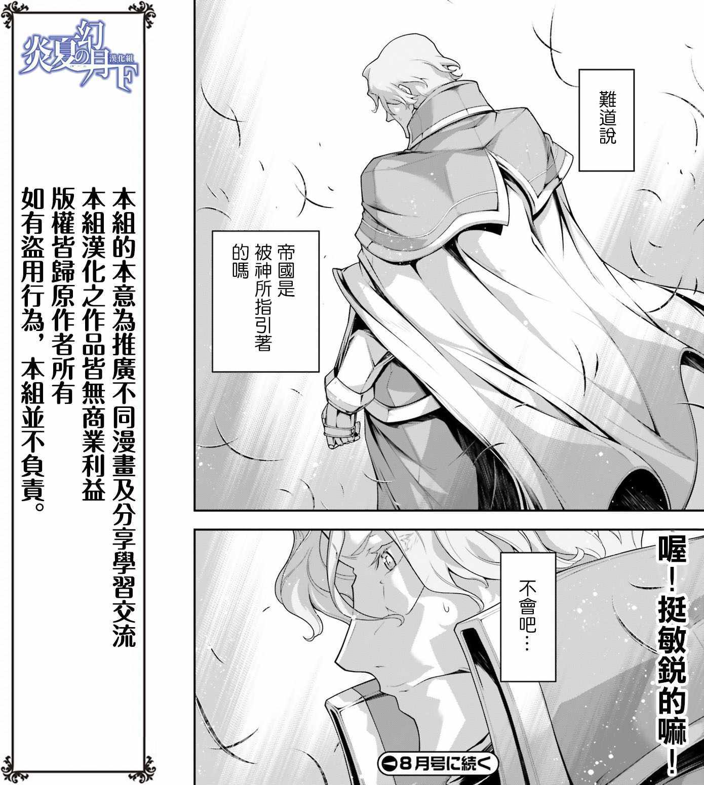 《幼女战记》漫画最新章节第31话免费下拉式在线观看章节第【68】张图片