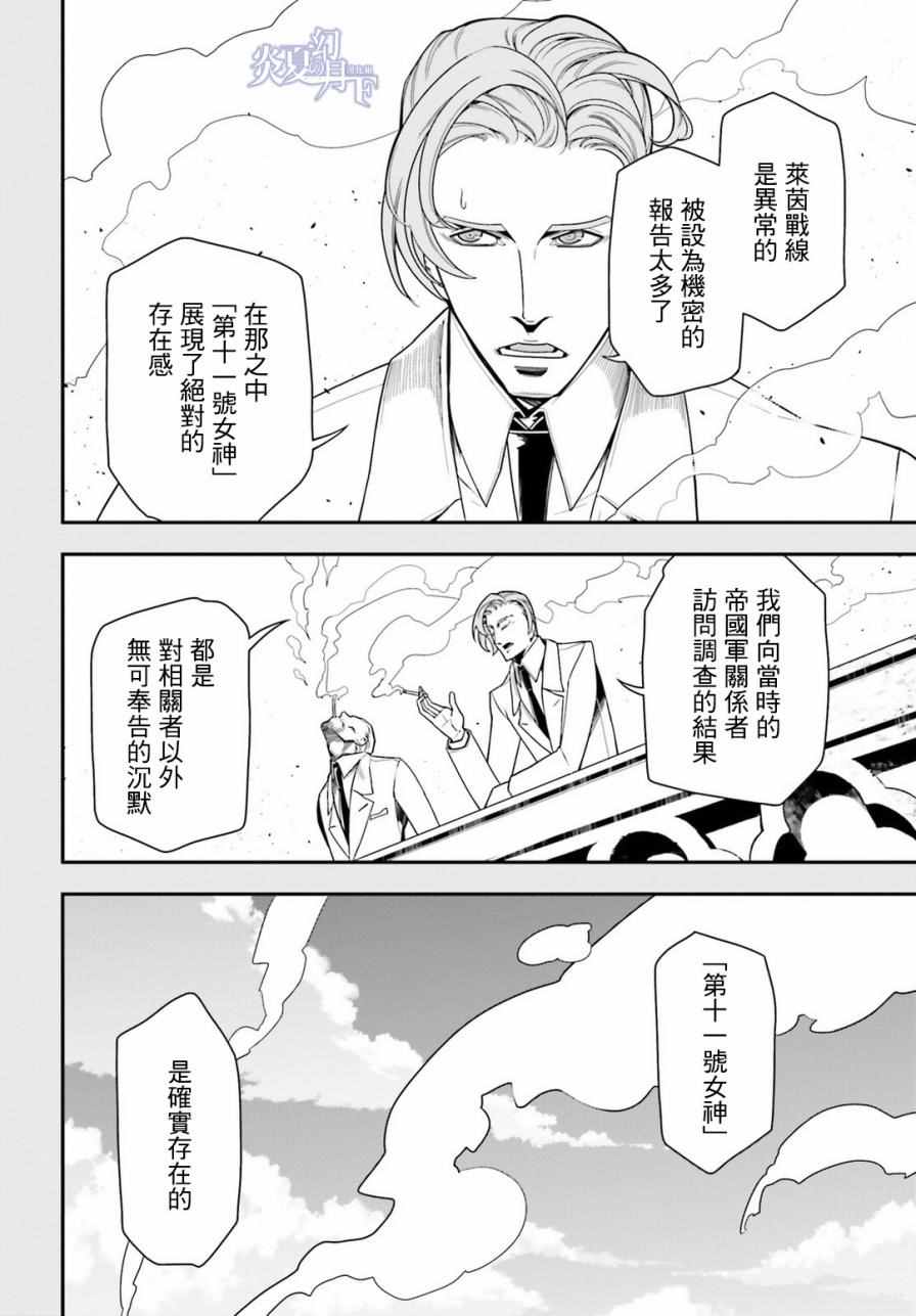 《幼女战记》漫画最新章节第9话免费下拉式在线观看章节第【15】张图片