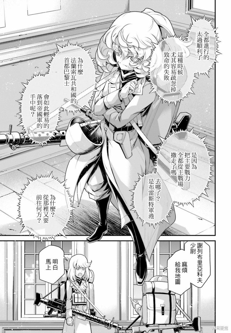 《幼女战记》漫画最新章节第55话 方舟计划启动（1）免费下拉式在线观看章节第【27】张图片