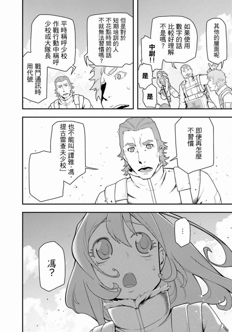 《幼女战记》漫画最新章节TV版特典免费下拉式在线观看章节第【26】张图片