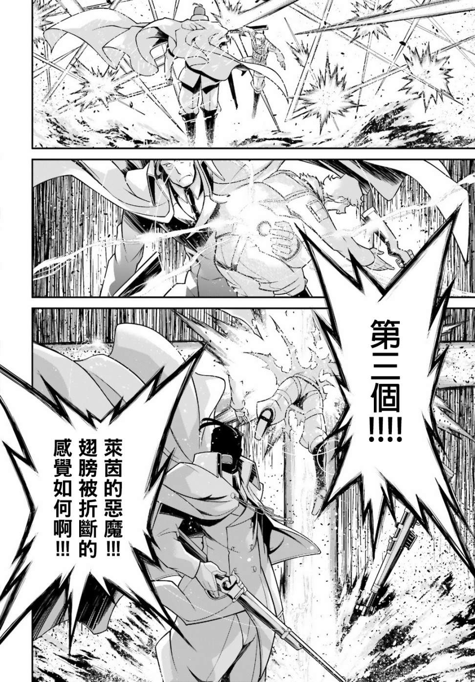 《幼女战记》漫画最新章节第52话 过迟的介入（3）免费下拉式在线观看章节第【49】张图片