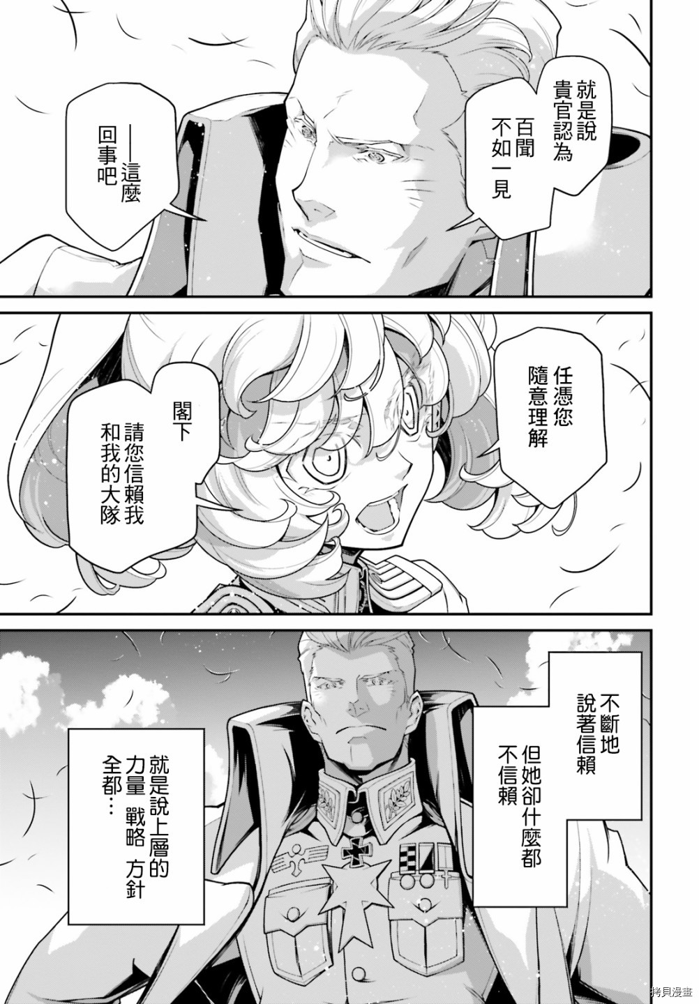 《幼女战记》漫画最新章节第63话免费下拉式在线观看章节第【33】张图片