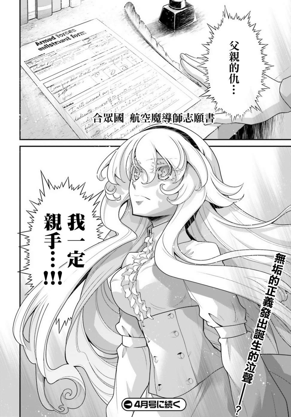 《幼女战记》漫画最新章节第53话 过迟的介入（4）免费下拉式在线观看章节第【20】张图片
