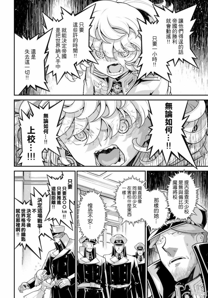 《幼女战记》漫画最新章节第55话 方舟计划启动（1）免费下拉式在线观看章节第【34】张图片