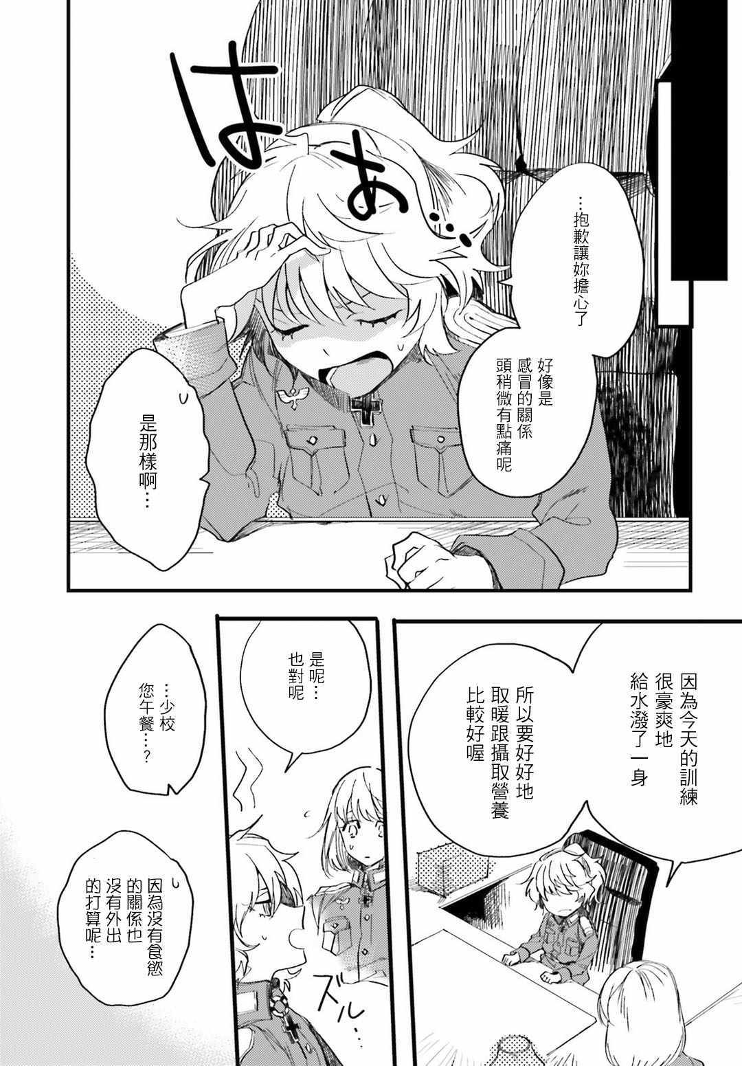 《幼女战记》漫画最新章节外传05免费下拉式在线观看章节第【8】张图片