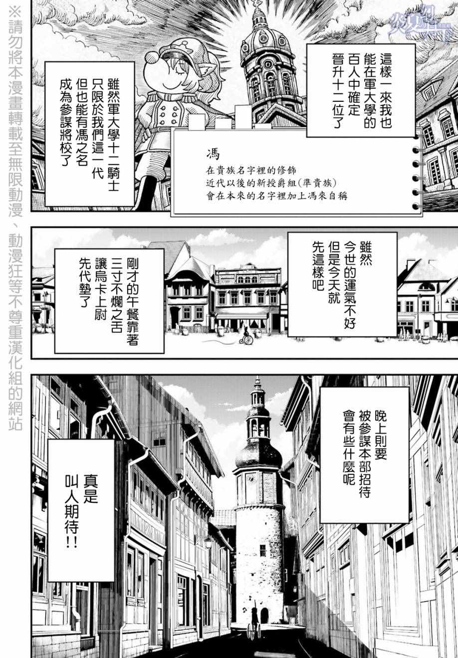 《幼女战记》漫画最新章节第8话免费下拉式在线观看章节第【48】张图片