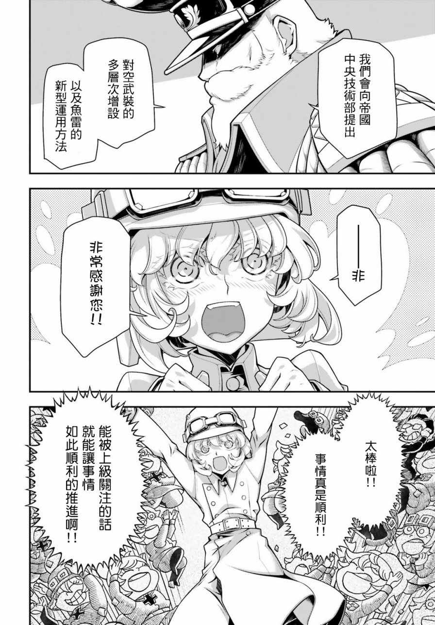 《幼女战记》漫画最新章节第28话免费下拉式在线观看章节第【14】张图片