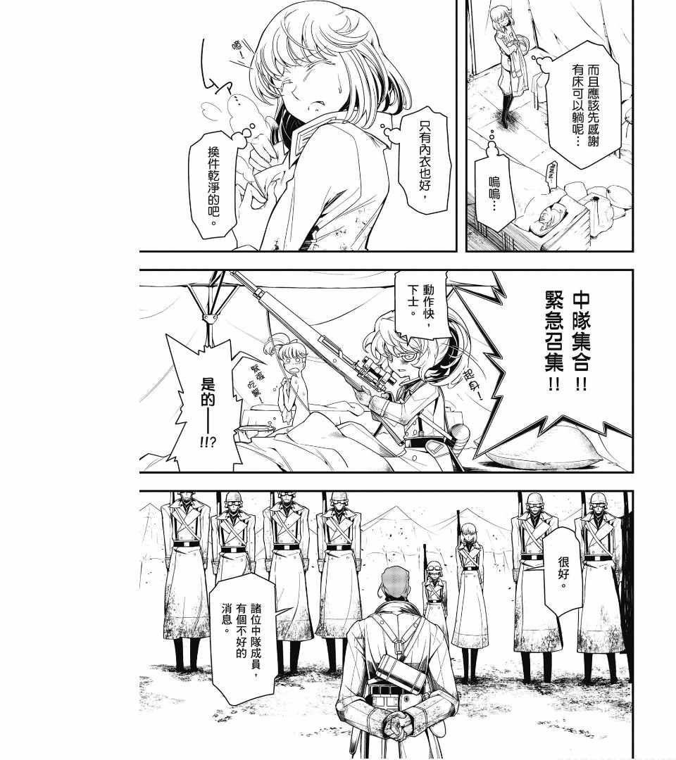 《幼女战记》漫画最新章节第2卷免费下拉式在线观看章节第【35】张图片