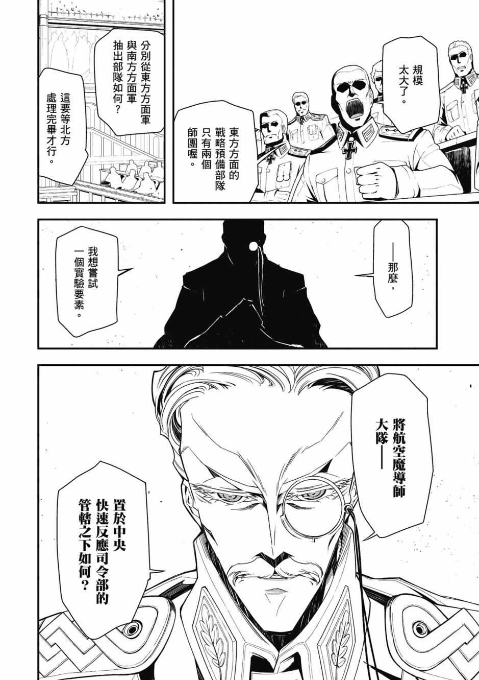 《幼女战记》漫画最新章节第3卷免费下拉式在线观看章节第【64】张图片