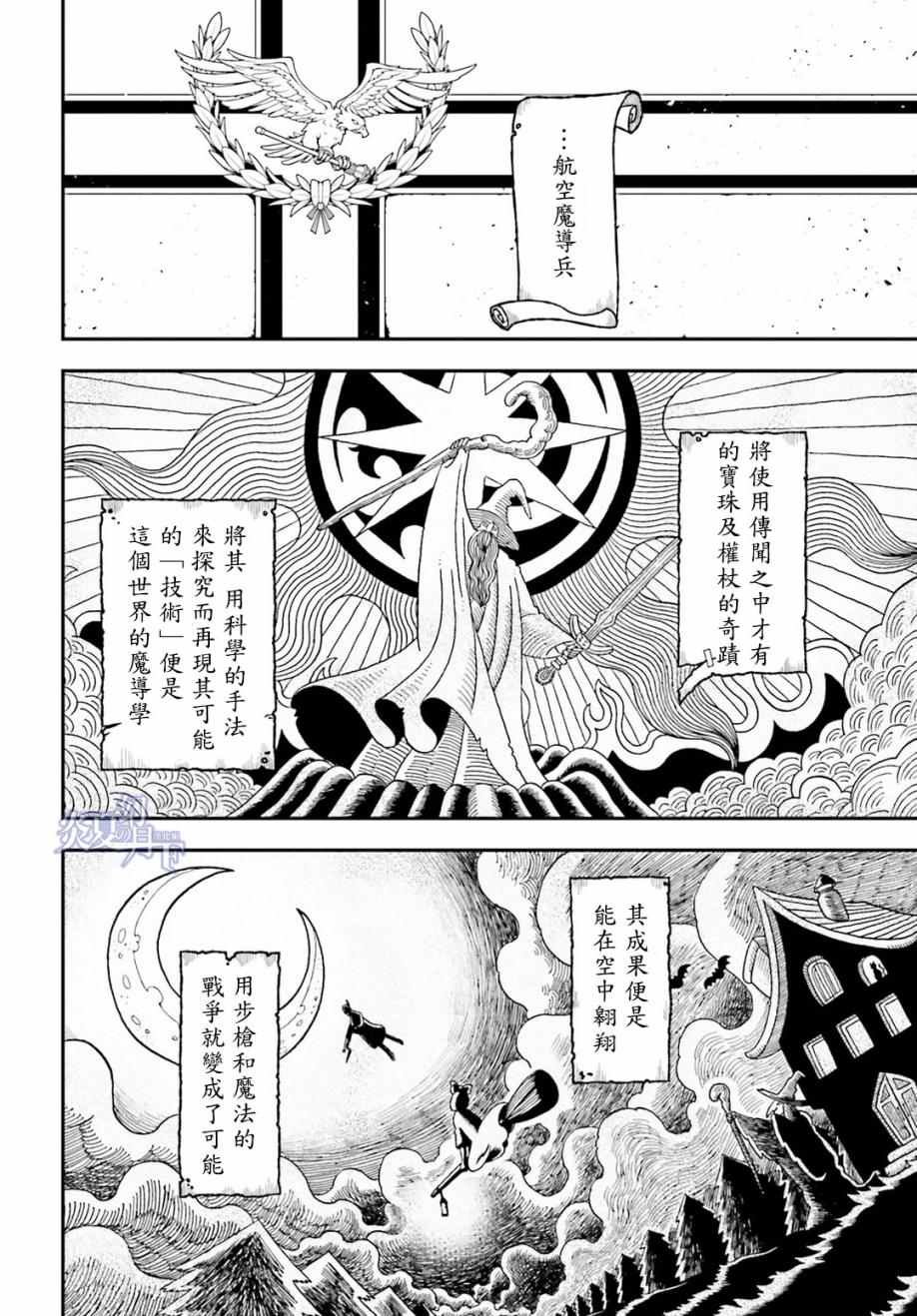 《幼女战记》漫画最新章节第2话免费下拉式在线观看章节第【4】张图片