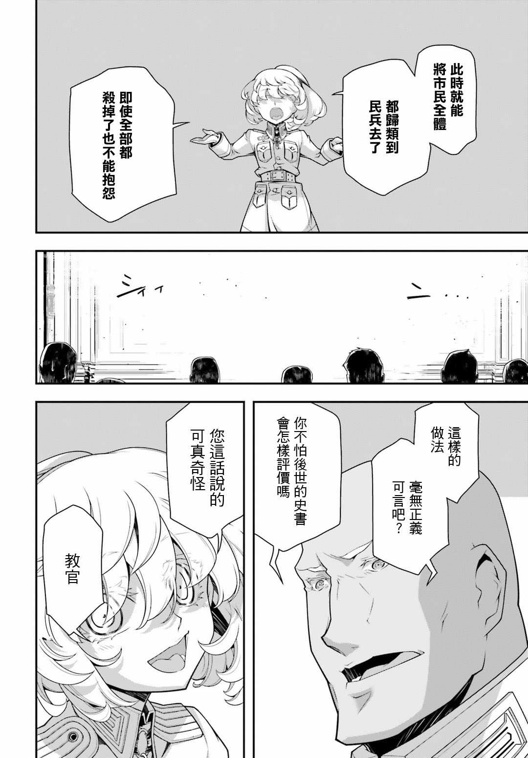 《幼女战记》漫画最新章节第35话免费下拉式在线观看章节第【16】张图片