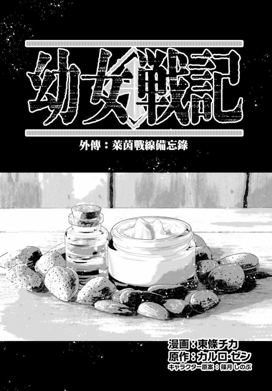 《幼女战记》漫画最新章节谭雅食堂15免费下拉式在线观看章节第【1】张图片