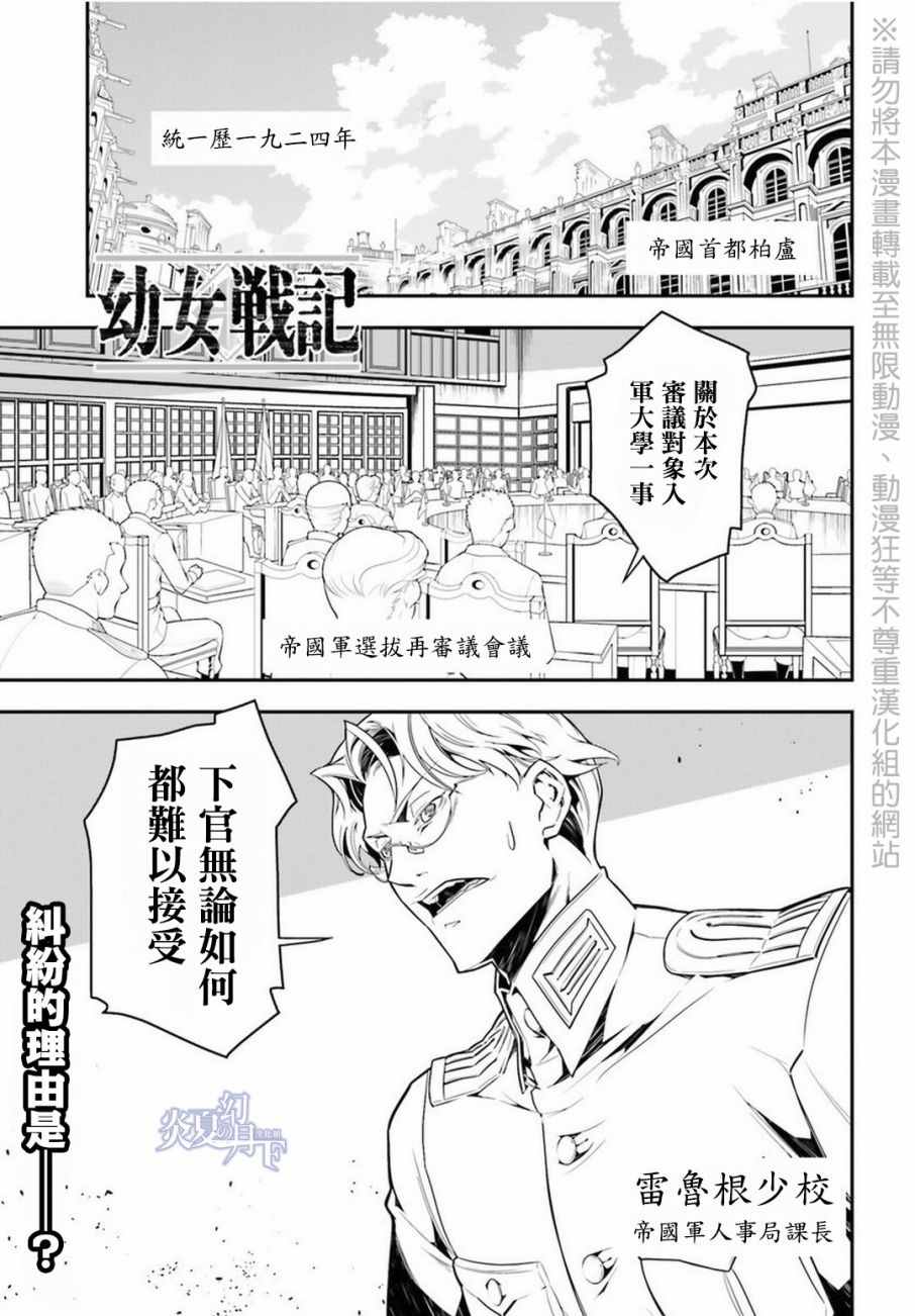 《幼女战记》漫画最新章节第7话免费下拉式在线观看章节第【1】张图片