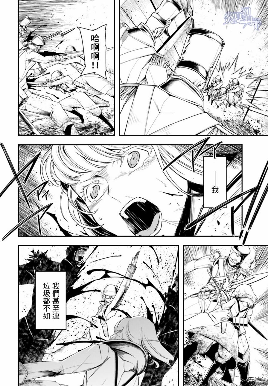 《幼女战记》漫画最新章节第4话免费下拉式在线观看章节第【42】张图片