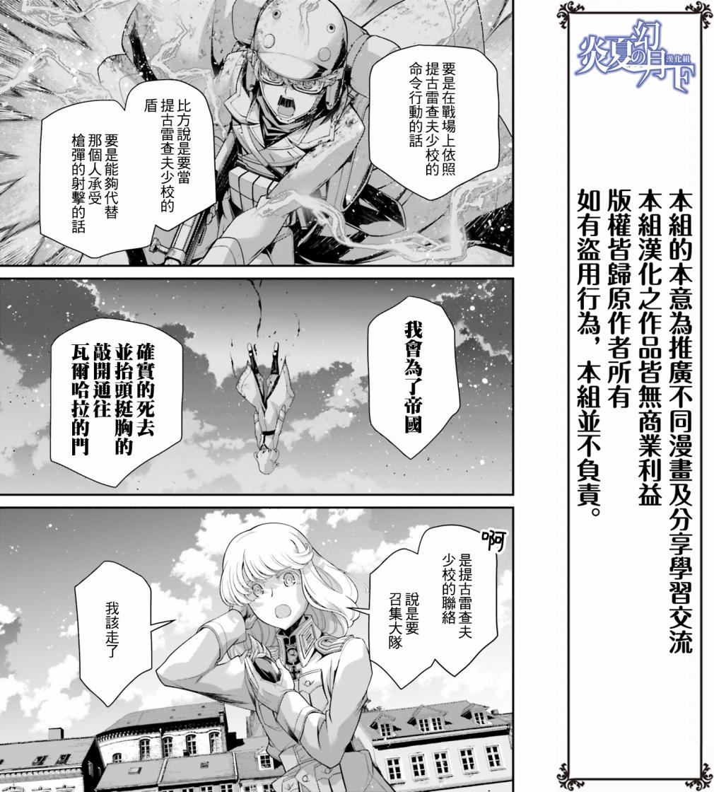 《幼女战记》漫画最新章节第60话 胜利的使用方式4免费下拉式在线观看章节第【53】张图片