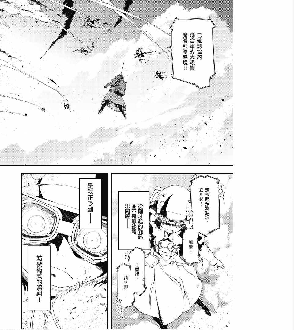 《幼女战记》漫画最新章节第1卷免费下拉式在线观看章节第【42】张图片